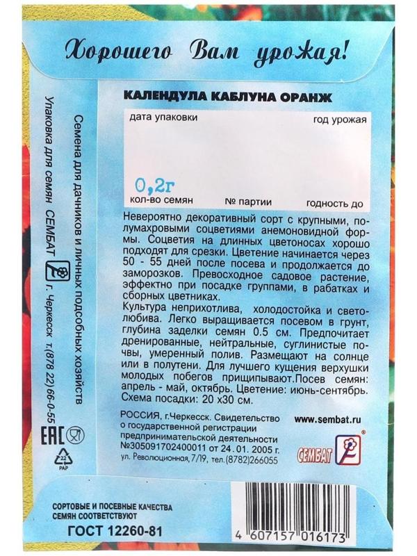 Семена цветов Календула 