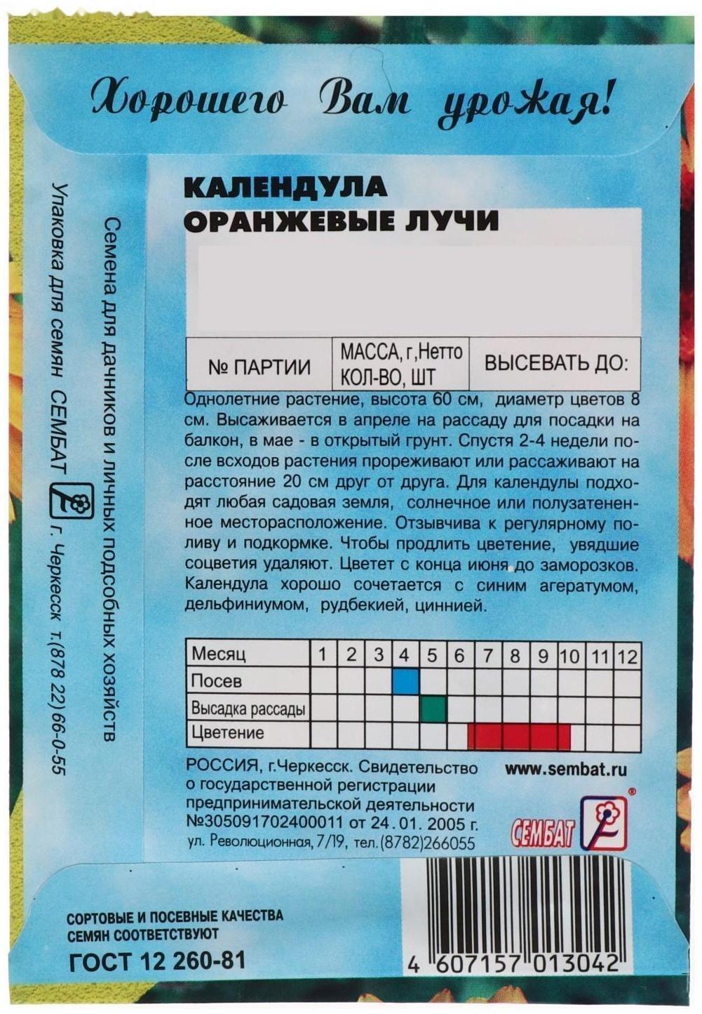 Семена цветов Календула 