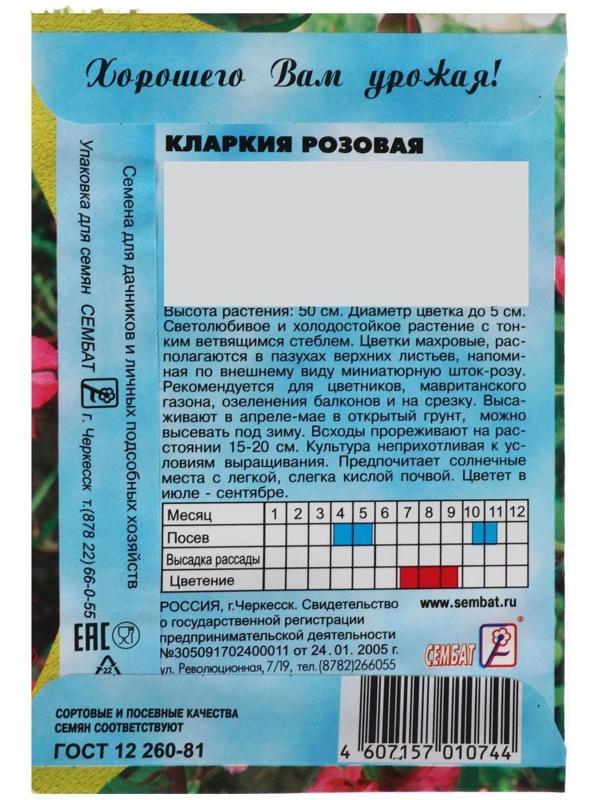 Семена цветов Кларкия Розовая,  0,2г