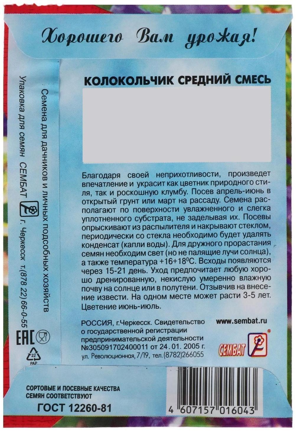 Семена цветов Колокольчик 