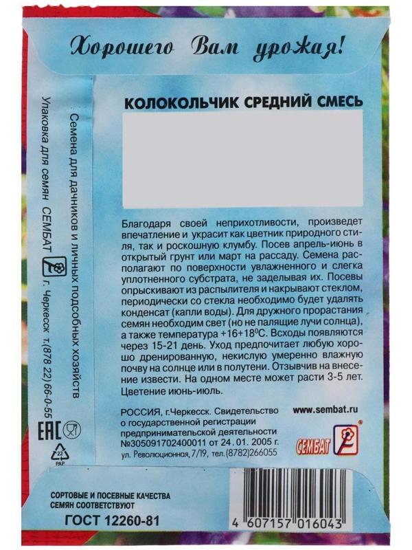 Семена цветов Колокольчик 