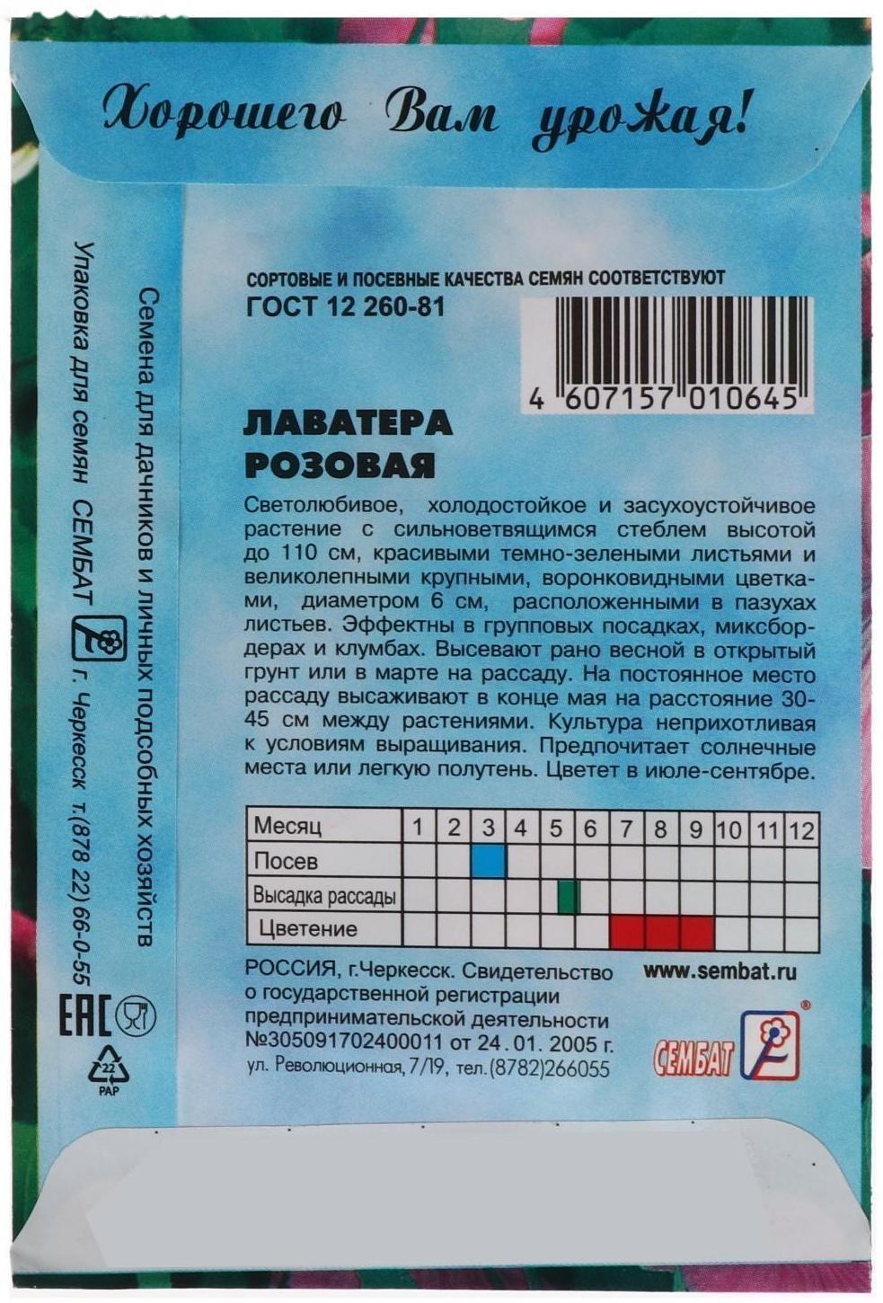 Семена цветов Лаватера розовая,  0,2 г
