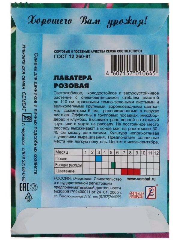 Семена цветов Лаватера розовая,  0,2 г