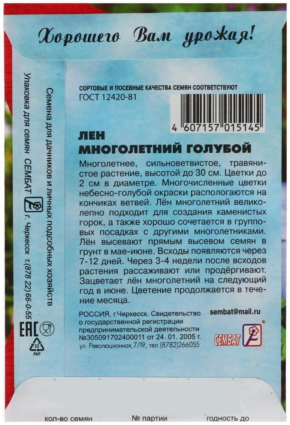 Семена цветов Лен Многолетний голубой 5 г