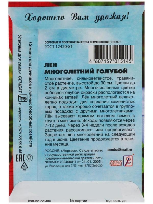 Семена цветов Лен Многолетний голубой 5 г