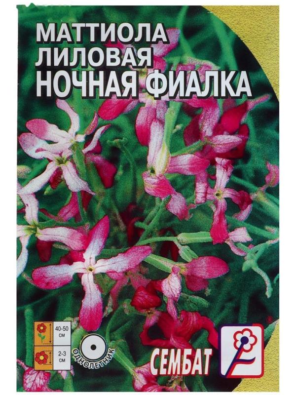 Семена цветов Маттиола Лиловая (ночая фиалка), 0,5 г