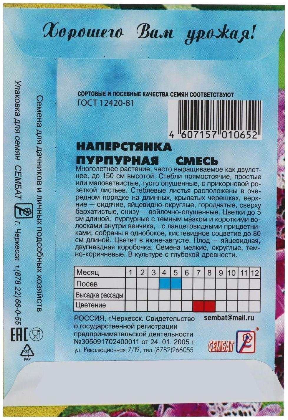 Семена цветов Наперстянка 