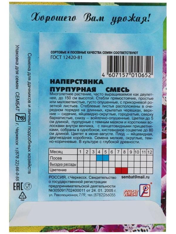 Семена цветов Наперстянка 