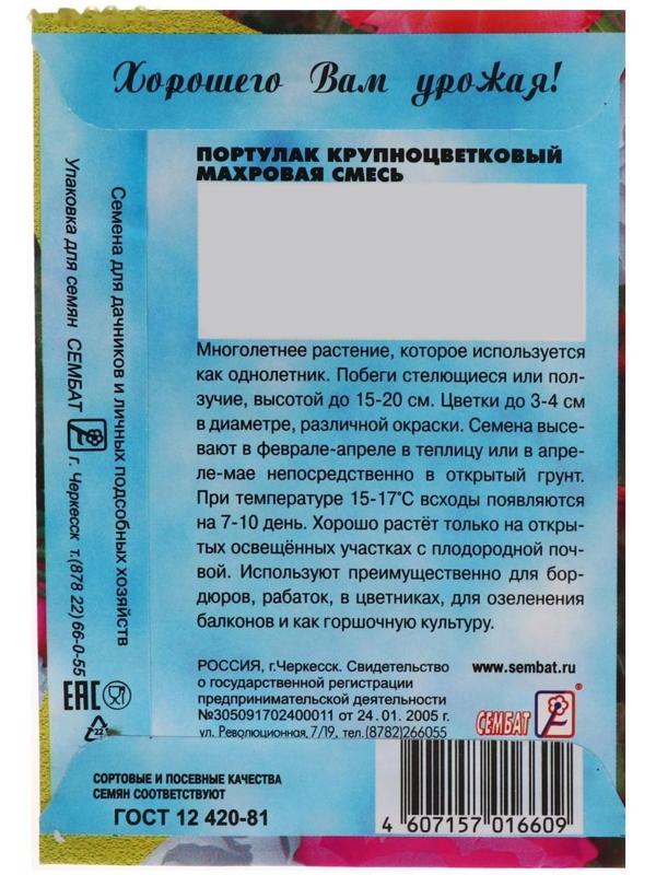 Семена цветов Портулак Крупноцветковый махровая смесь 0,05 г