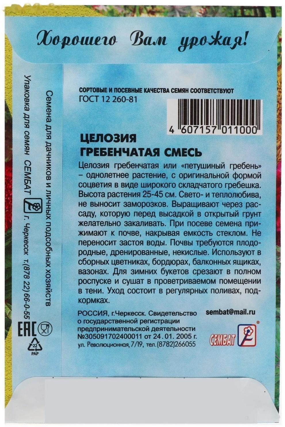 Семена цветов Целозия Гребенчатая смесь 0,1 г
