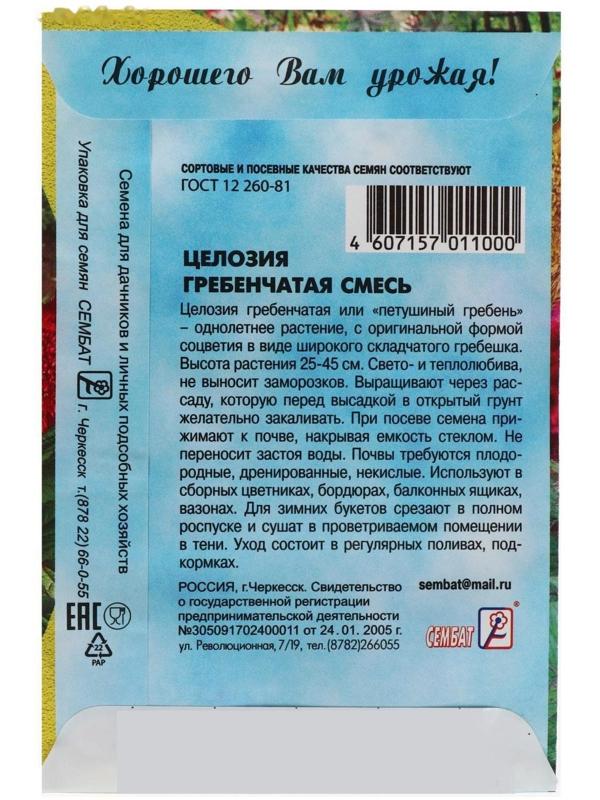 Семена цветов Целозия Гребенчатая смесь 0,1 г