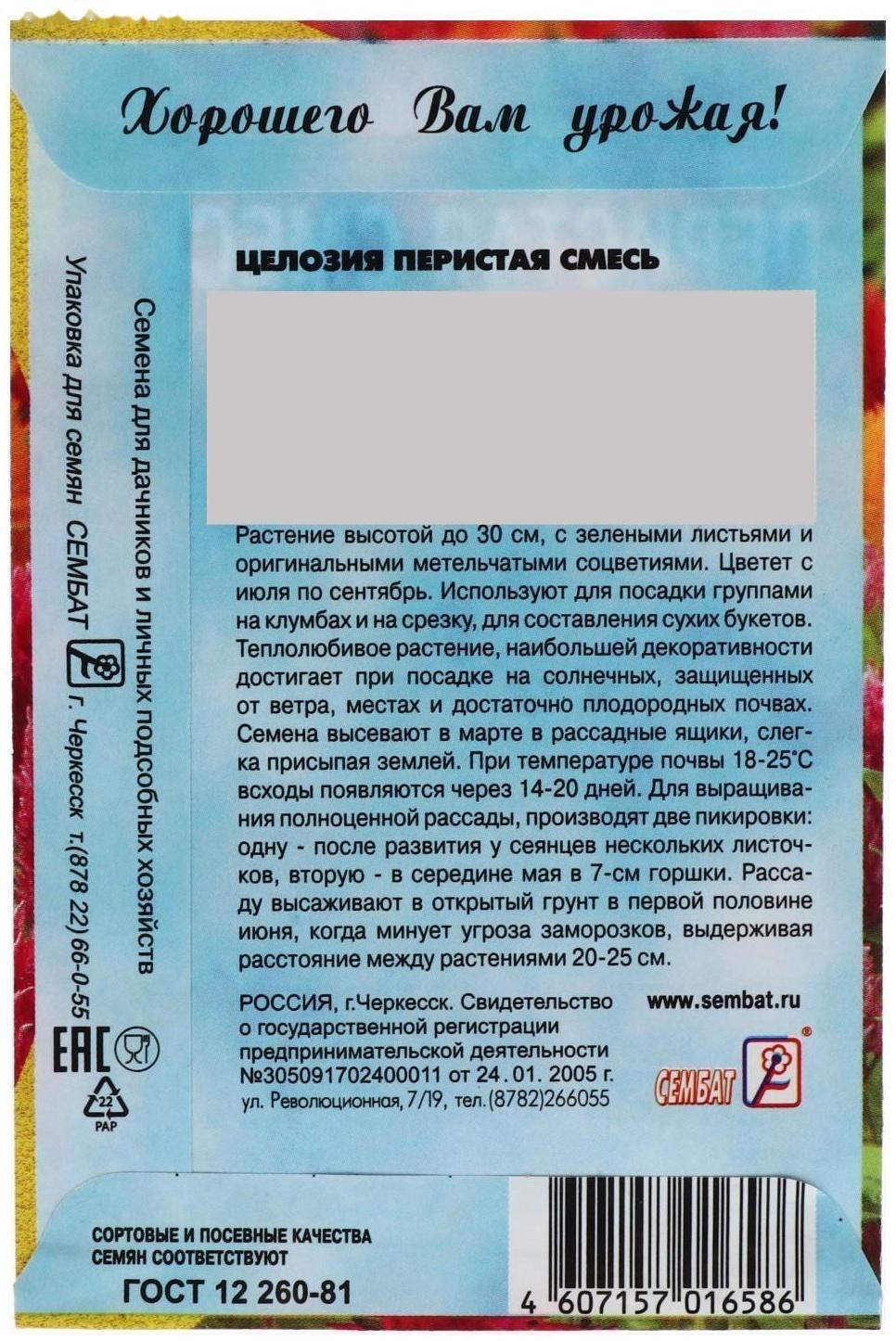 Семена цветов Целозия Перистая смесь 0,1 г