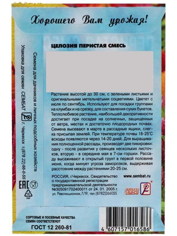Семена цветов Целозия Перистая смесь 0,1 г