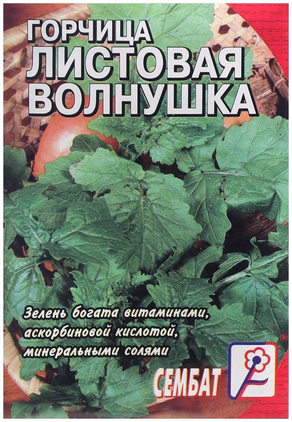 Семена Горчица Листовая  0,5 г