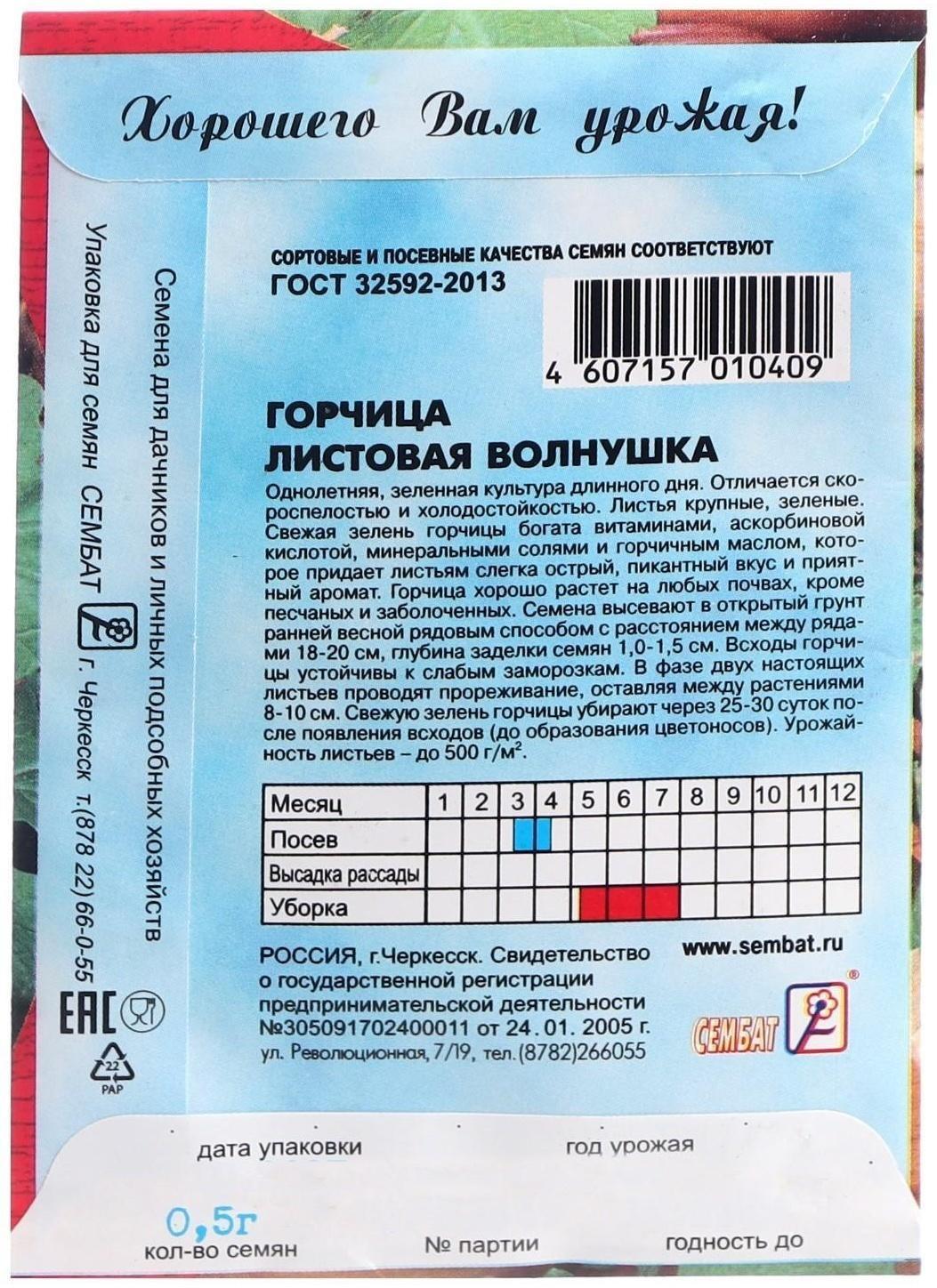 Семена Горчица Листовая  0,5 г