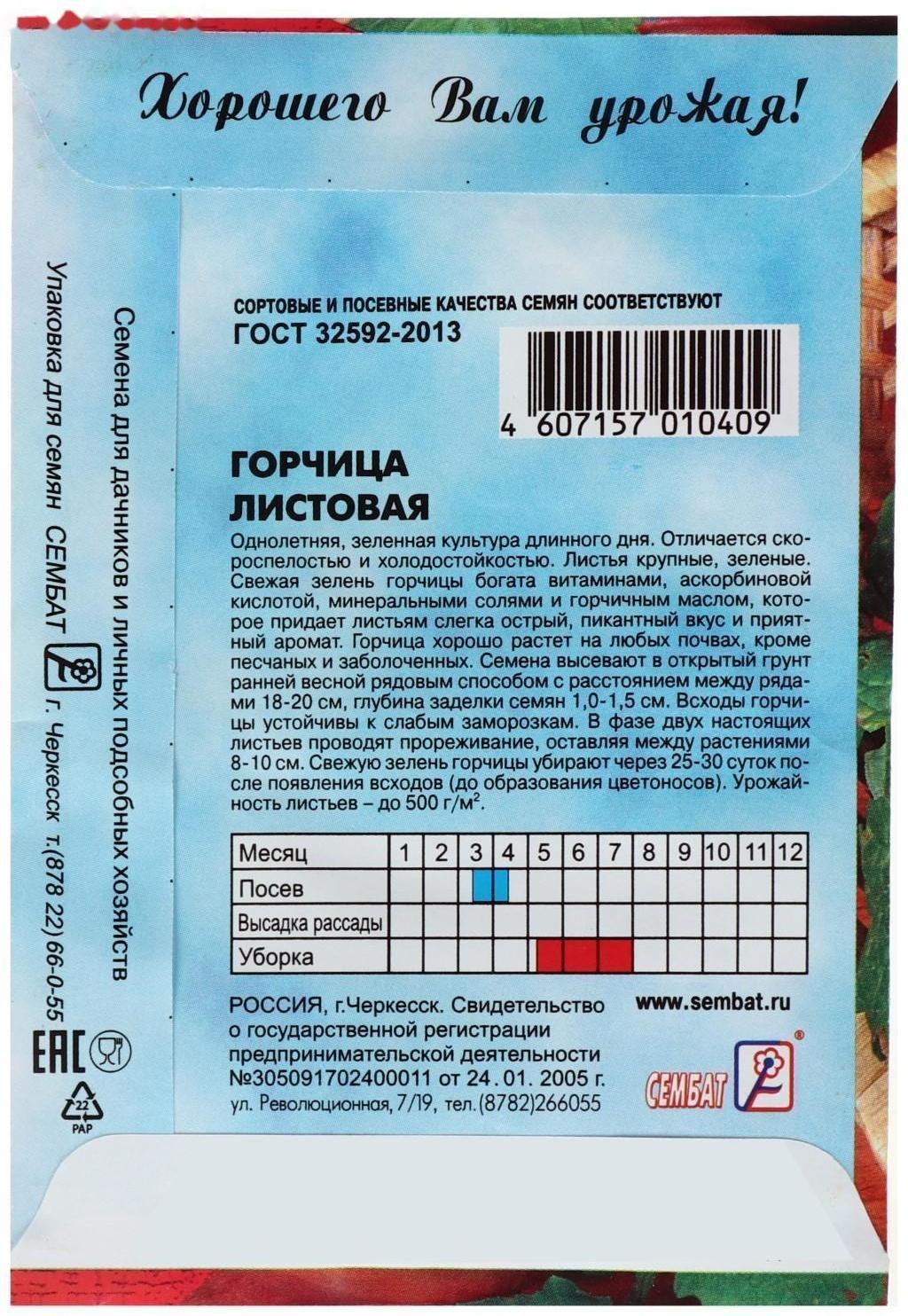 Семена Горчица Листовая  0,5 г