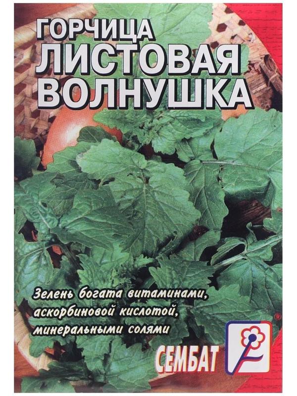 Семена Горчица Листовая  0,5 г