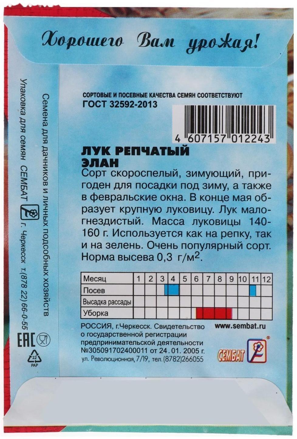 Семена Лук репчатый 