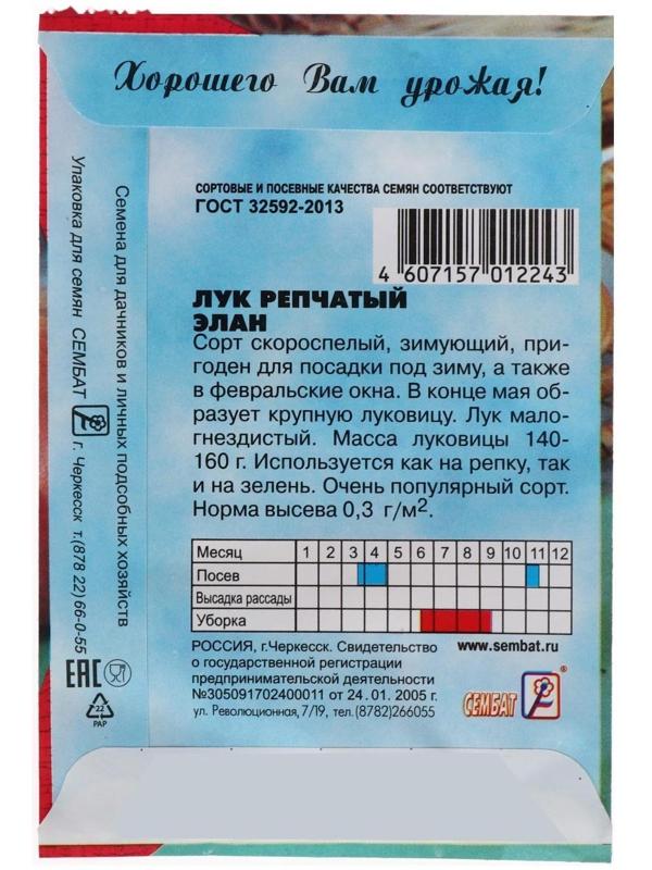 Семена Лук репчатый 