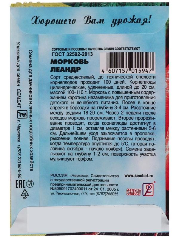 Семена Морковь 