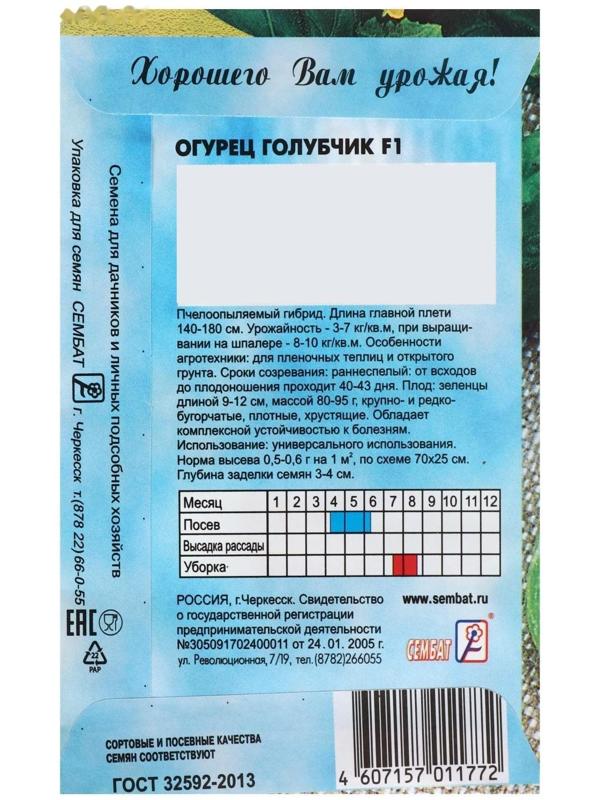 Семена Огурец 