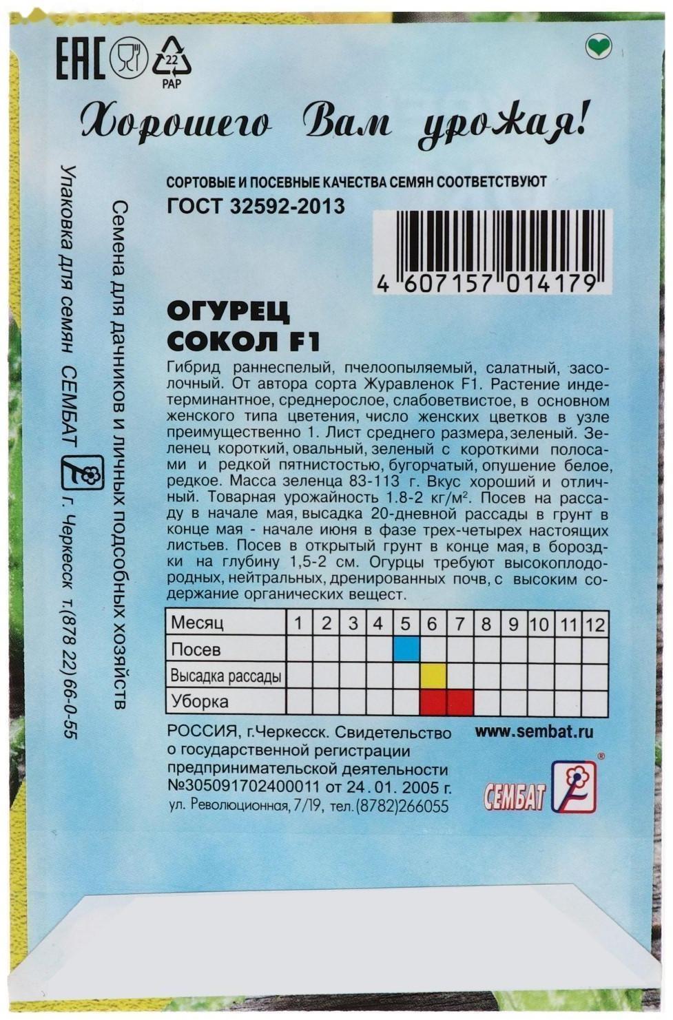 Семена Огурец 