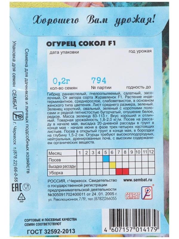 Семена Огурец 