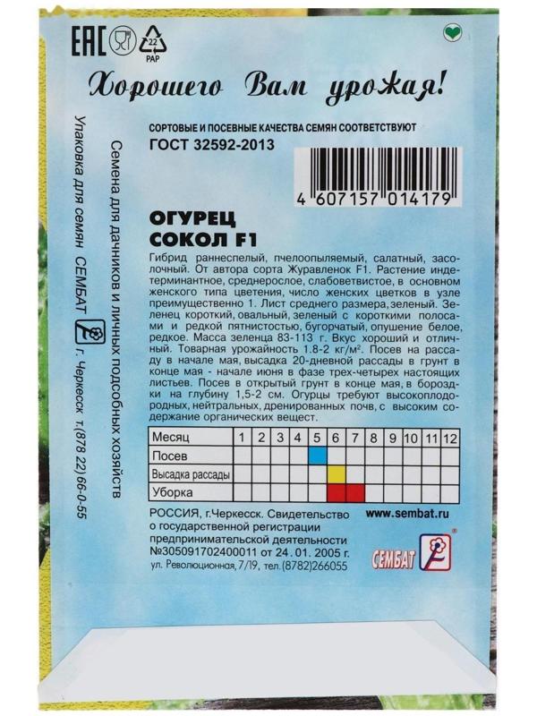 Семена Огурец 