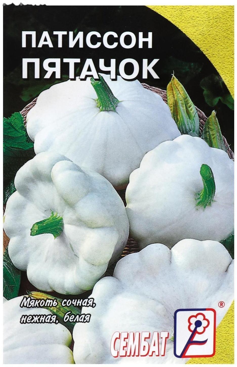 Семена Патиссон 