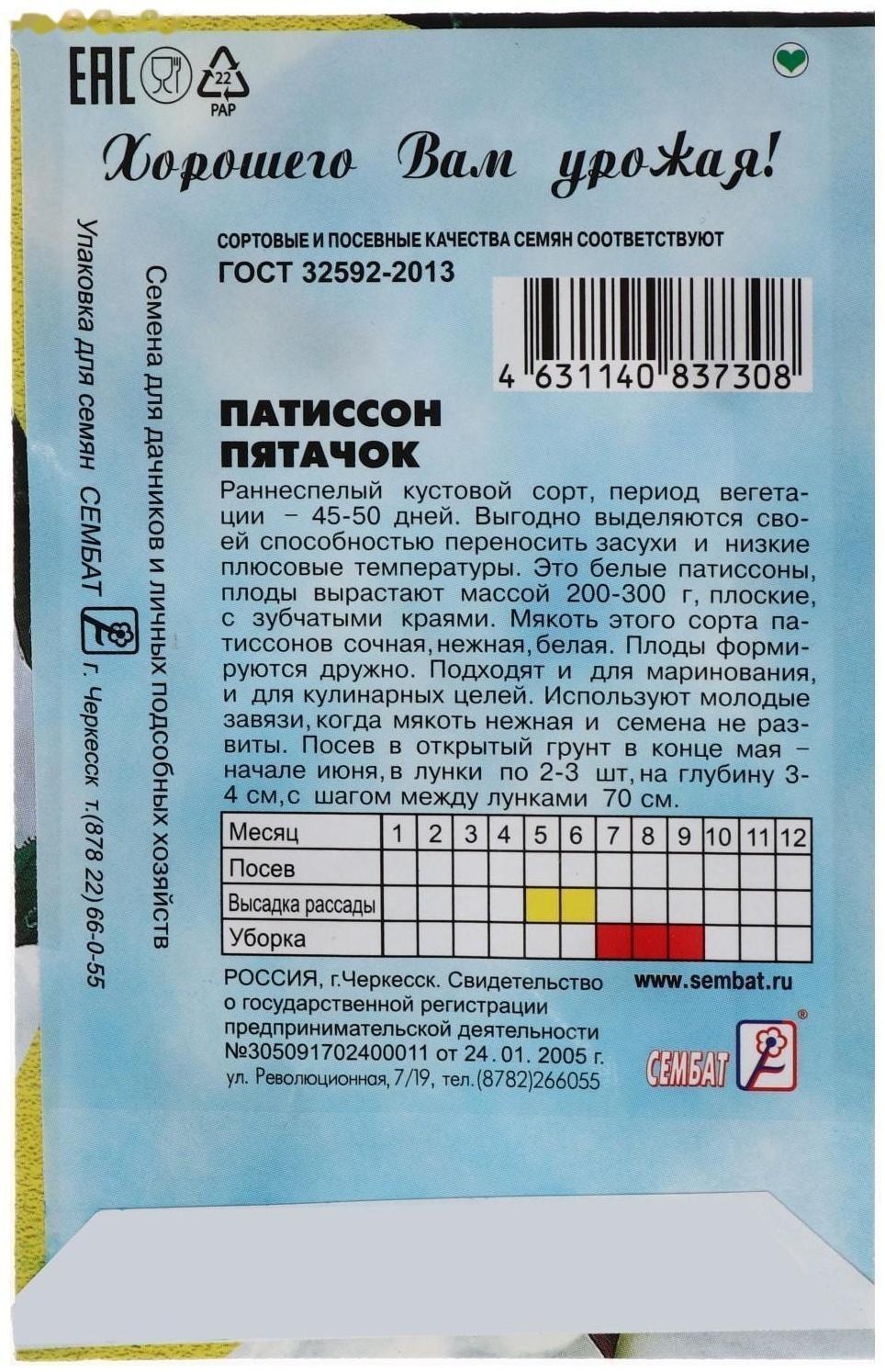 Семена Патиссон 