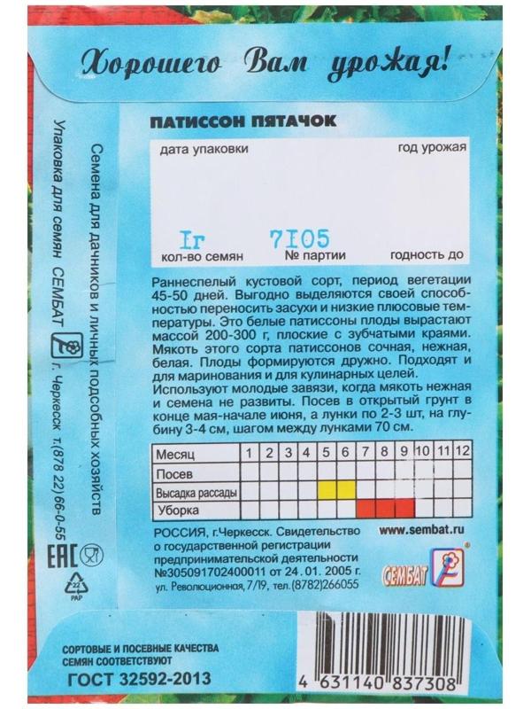 Семена Патиссон 