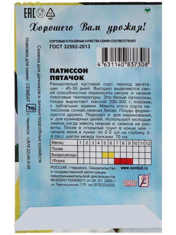 Семена Патиссон 