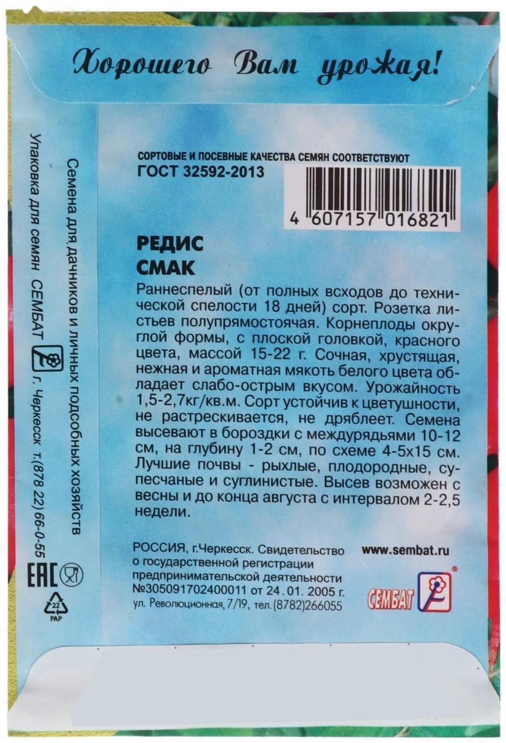 Семена Редис 