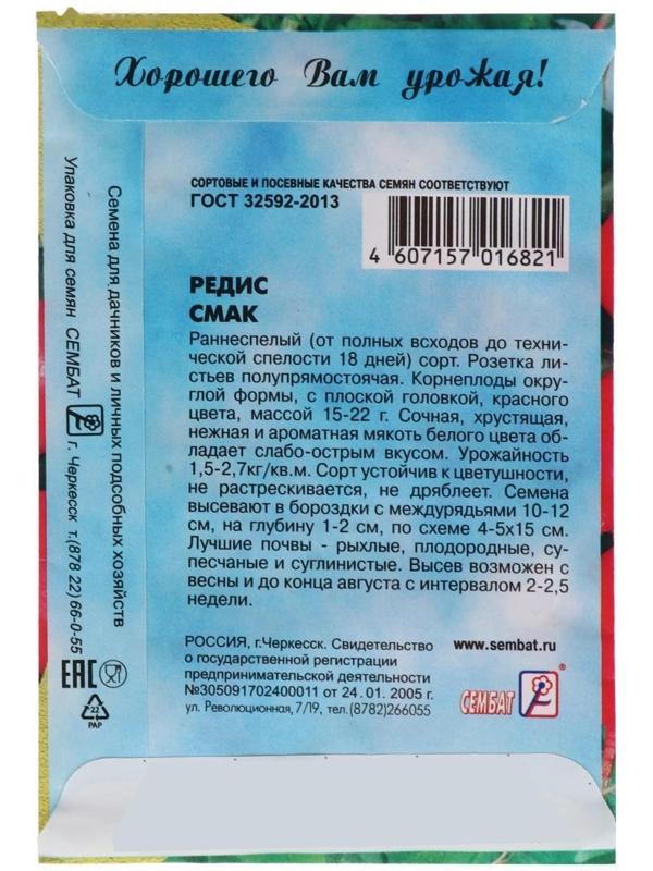 Семена Редис 