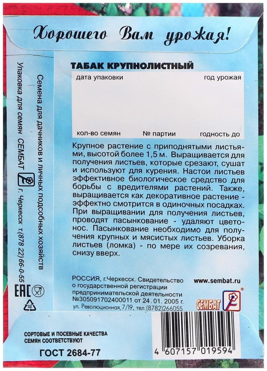 Семена Табак  