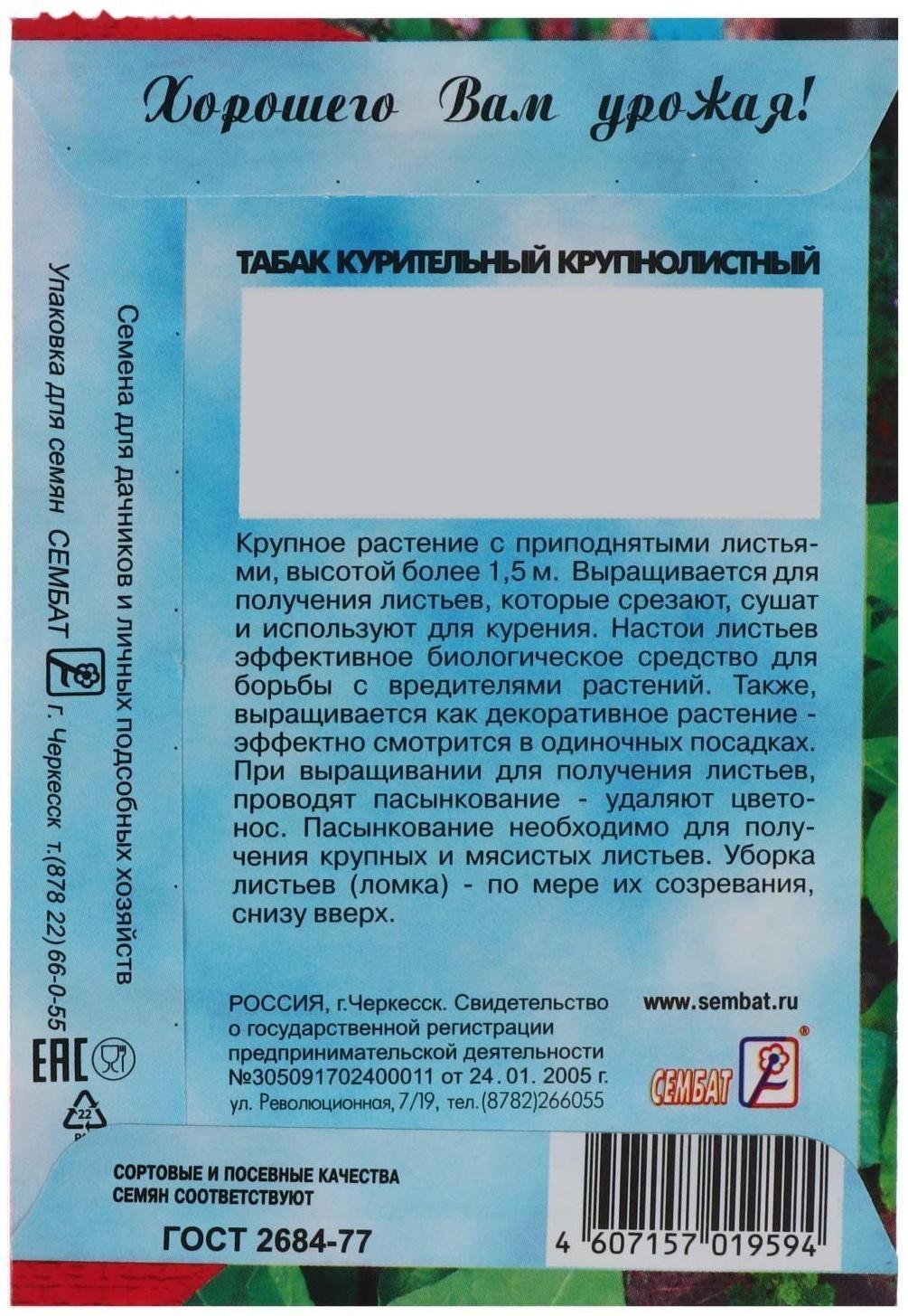 Семена Табак  