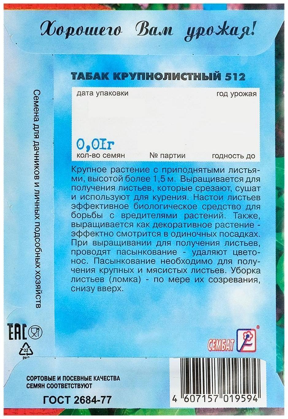 Семена Табак  