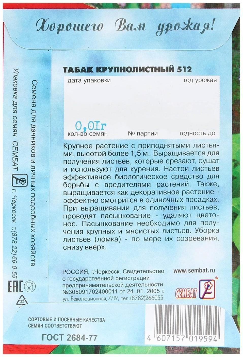 Семена Табак  