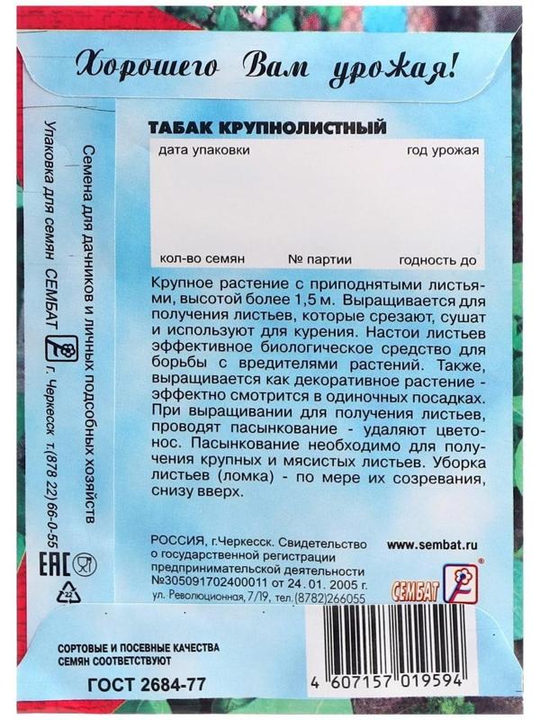 Семена Табак  