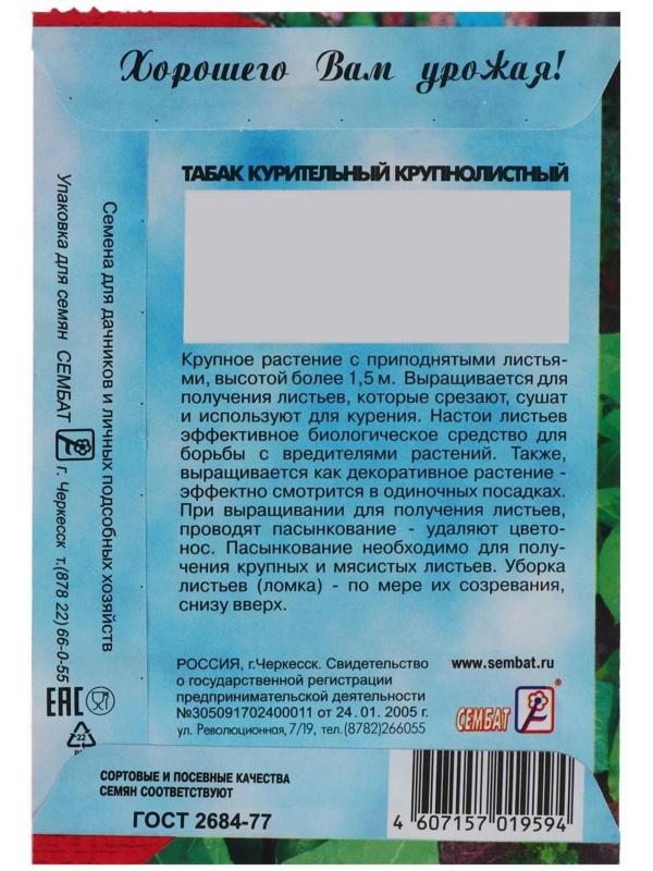 Семена Табак  