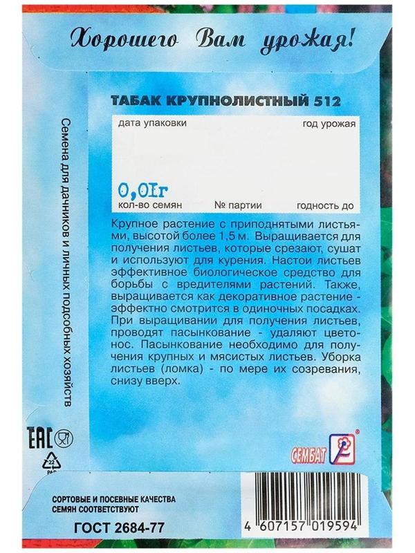 Семена Табак  