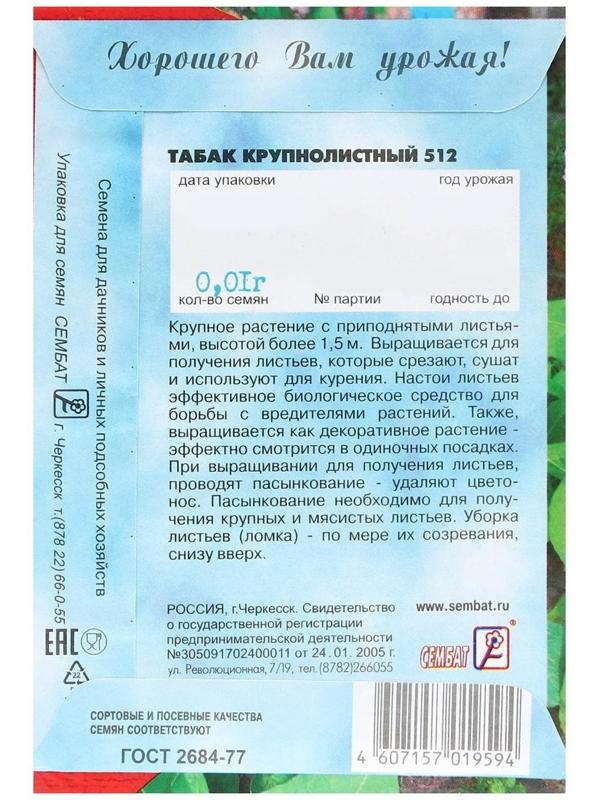 Семена Табак  