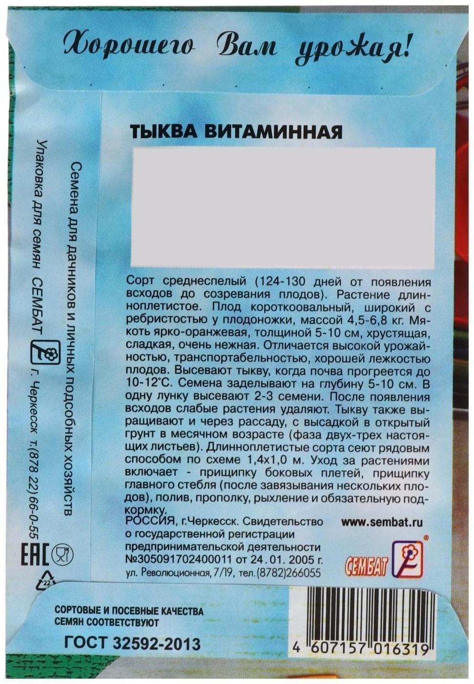 Семена Тыква 