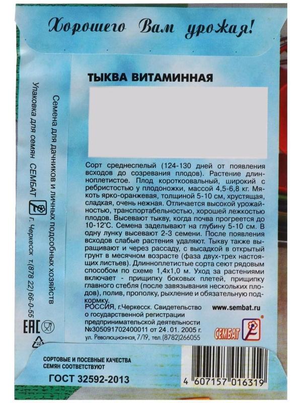 Семена Тыква 