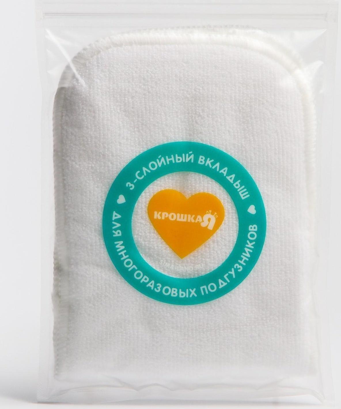 Вкладыш в многоразовый подгузник 3-х слойный, Микрофибра