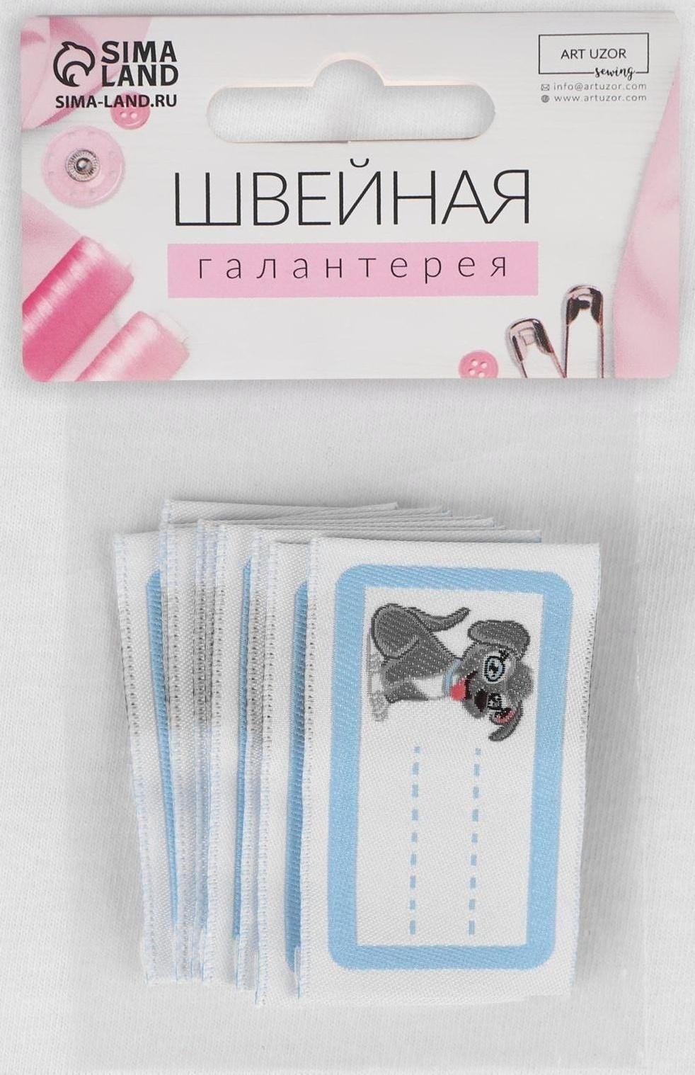 Нашивка «Щенок», 5,5 × 3,2 см, цвет голубой