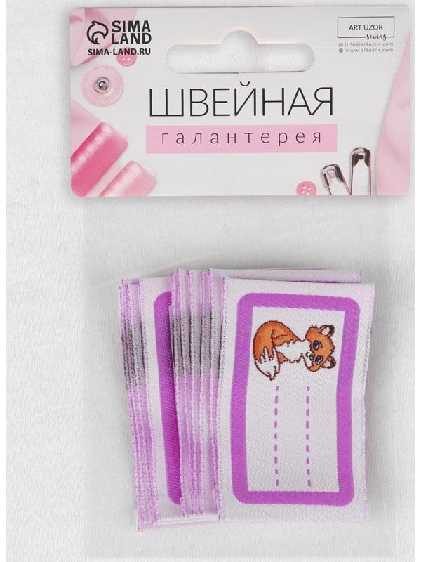 Нашивка «Лисичка», 5,5 × 3,2 см, 10 шт, цвет сиреневый