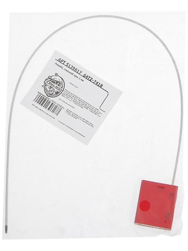 Пломба, стальной трос 2 мм, длина 160 мм