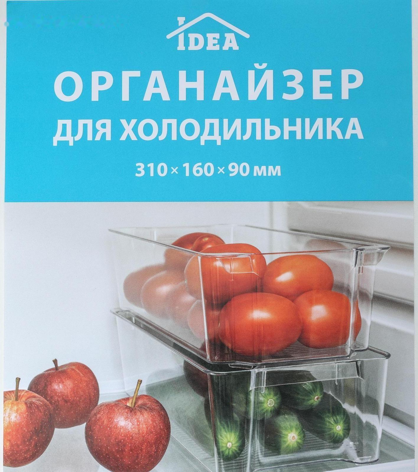 Органайзер для холодильника, 31×16×9 см, цвет прозрачный