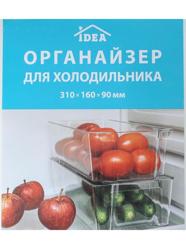 Органайзер для холодильника, 31×16×9 см, цвет прозрачный